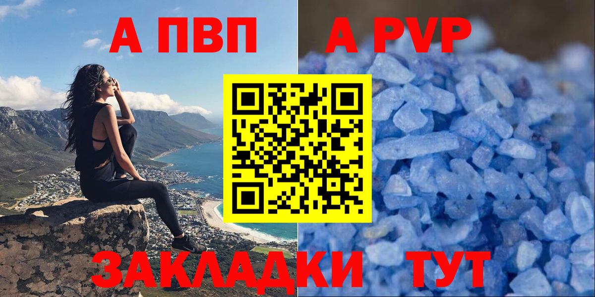 Альфа ПВП СК КРИС  APVP Crystall  даркнет сайт  APVP VHQ  Березники  Вход с VPN 