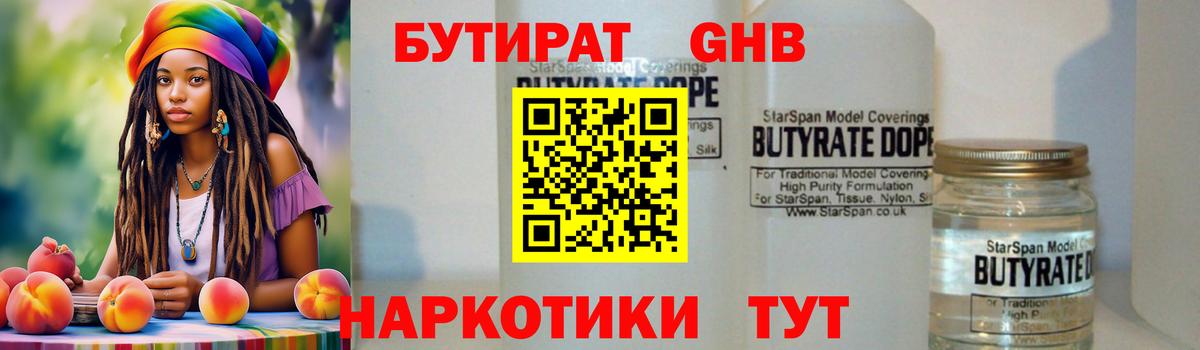 Бутират оксибутират Березники