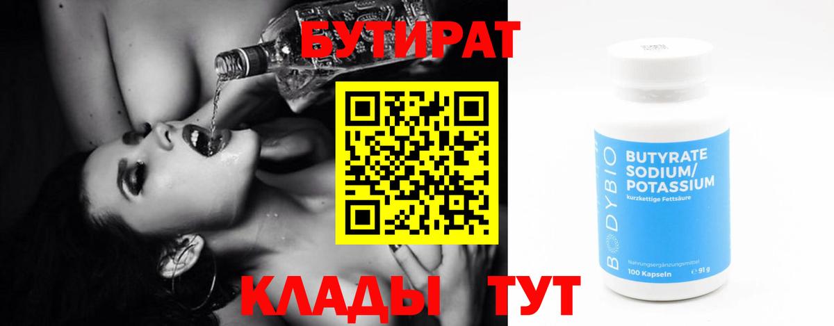 БУТИРАТ бутандиол Березники