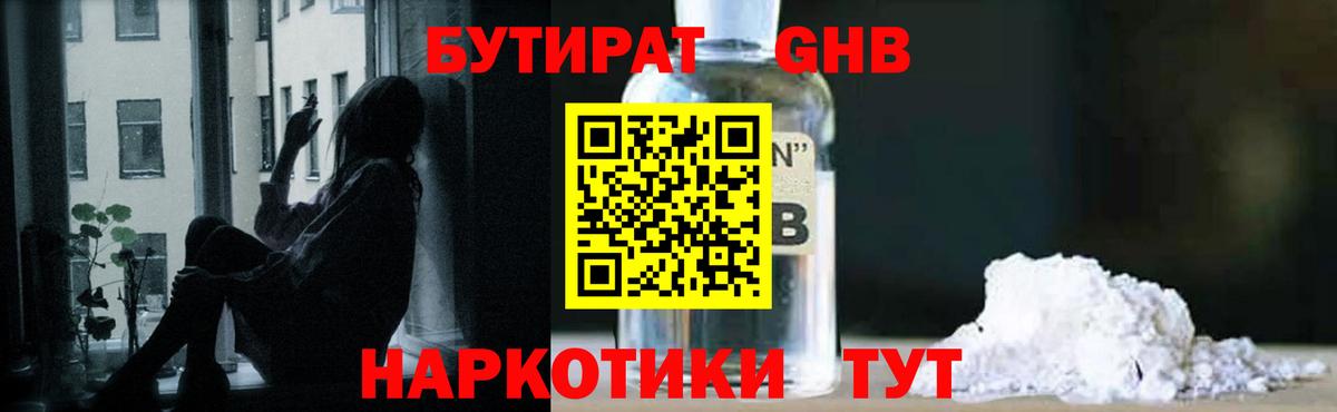 БУТИРАТ  Бутират 1.4BDO  Вход с VPN  Березники 