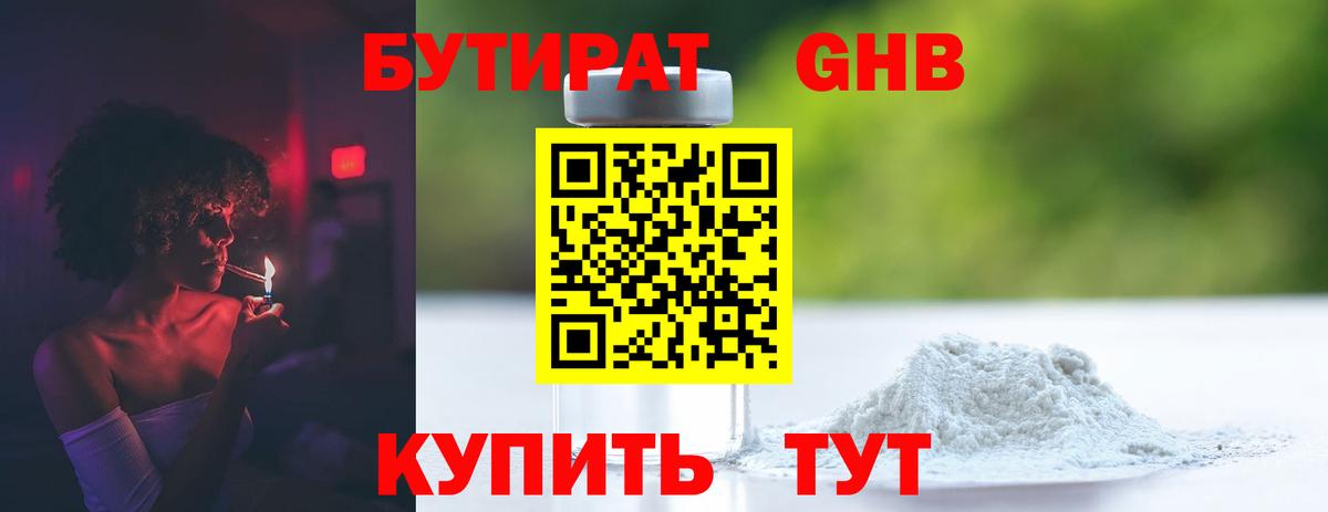 БУТИРАТ жидкий экстази  Березники 