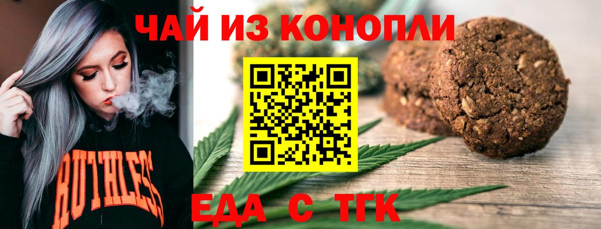 Печенье с ТГК конопля  Березники 