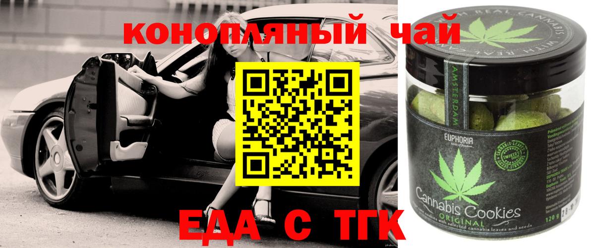 Печенье с ТГК конопля  Вход с VPN  Березники 