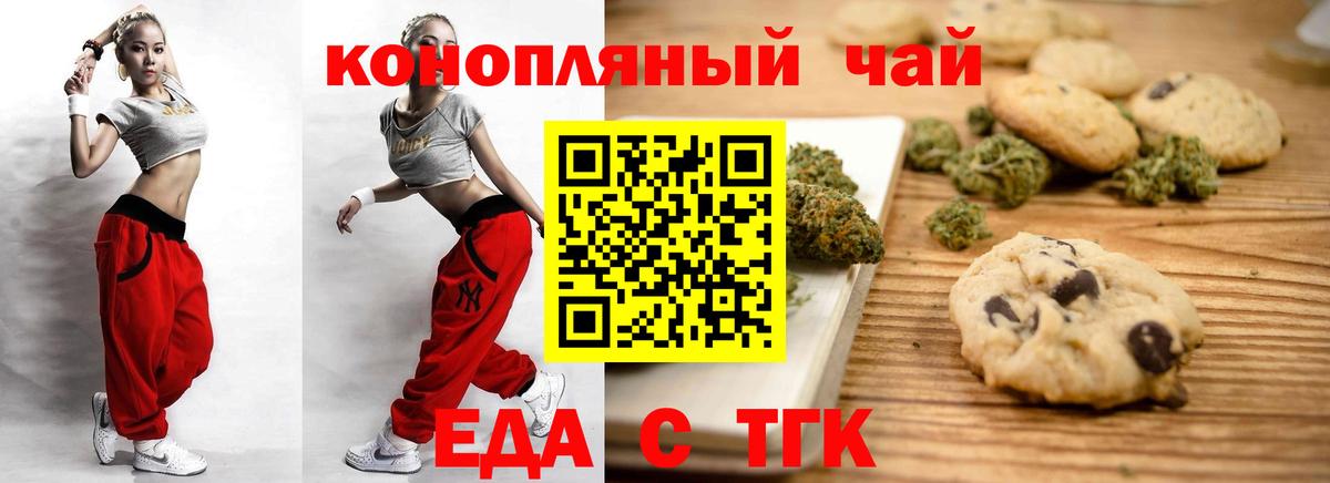 Печенье с ТГК конопля Березники