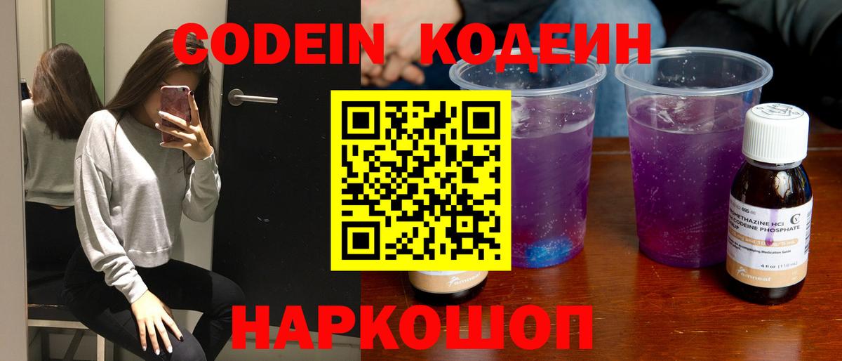 Кодеин напиток Lean (лин) Березники