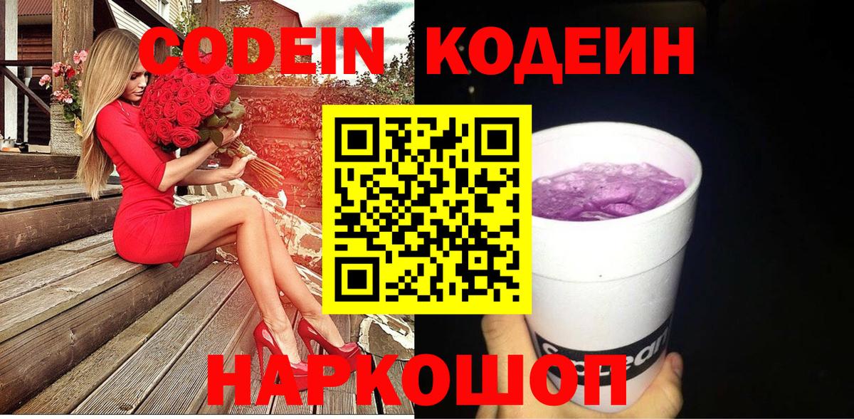 Codein Purple Drank  Вход с VPN  Березники  Кодеиновый сироп Lean напиток Lean (лин) 