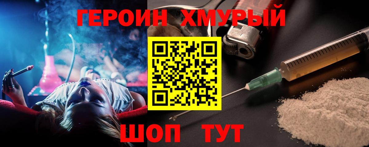 Героин герыч  Вход с VPN  ГЕРОИН  Березники 