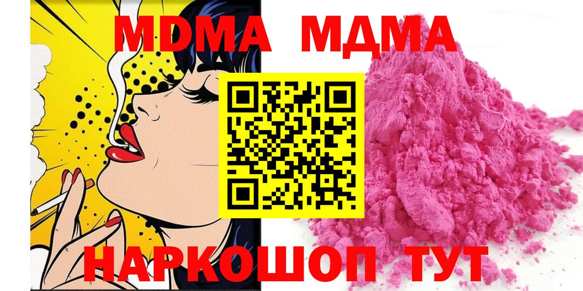 MDMA  MDMA crystal  МДМА молли  Вход с VPN  Березники 