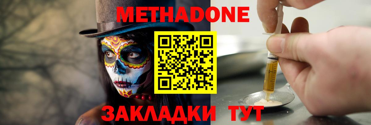МЕТАДОН methadone  Березники 
